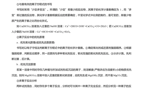 原创（新高考）2021届高考二轮精品专题二离子反应氧化还原反应学生版_05高考化学_新高考复习资料_2021新高考资料_2021届（新高考）化学二轮精品专题