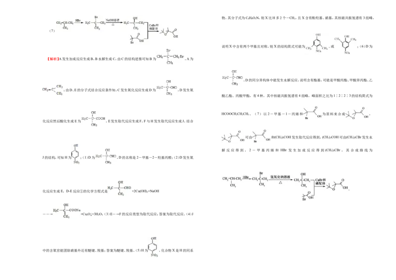 原创（新高考）2021届高考考前冲刺卷化学（二）学生版_05高考化学_新高考复习资料_2021新高考资料_2021届高考考前冲刺卷（新高考）5.31更新