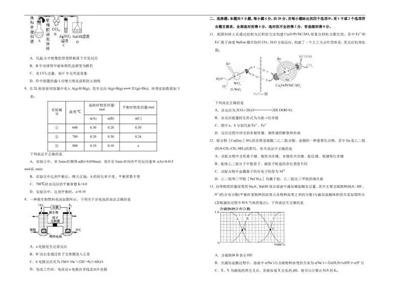 原创（新高考）2021届高考考前冲刺卷化学（二）学生版_05高考化学_新高考复习资料_2021新高考资料_2021届高考考前冲刺卷（新高考）5.31更新
