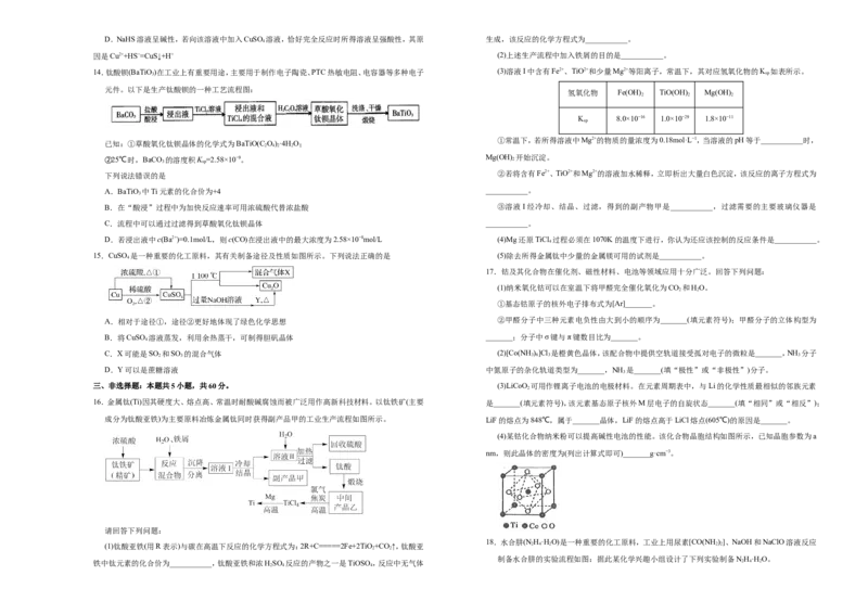 原创（新高考）2021届高考考前冲刺卷化学（二）学生版_05高考化学_新高考复习资料_2021新高考资料_2021届高考考前冲刺卷（新高考）5.31更新