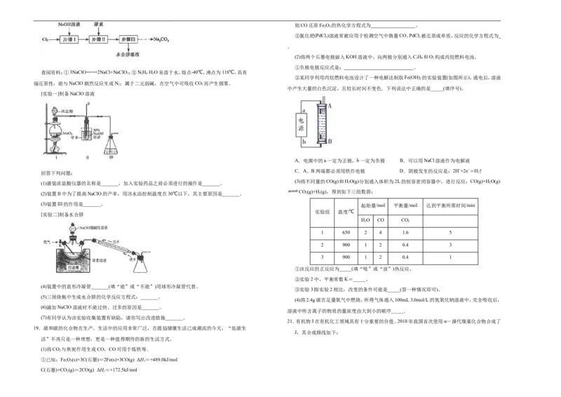原创（新高考）2021届高考考前冲刺卷化学（二）学生版_05高考化学_新高考复习资料_2021新高考资料_2021届高考考前冲刺卷（新高考）5.31更新