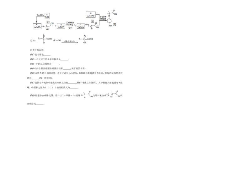 原创（新高考）2021届高考考前冲刺卷化学（二）学生版_05高考化学_新高考复习资料_2021新高考资料_2021届高考考前冲刺卷（新高考）5.31更新