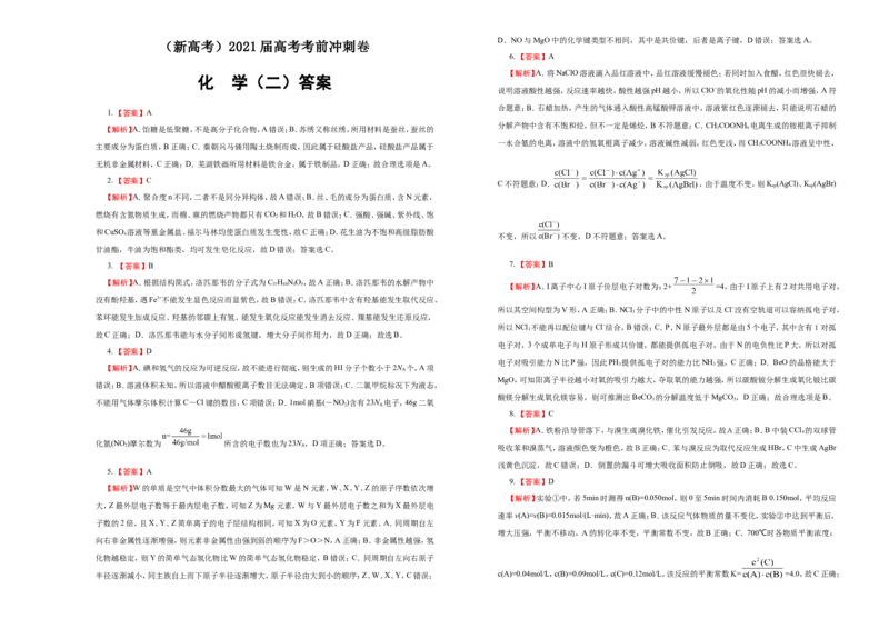 原创（新高考）2021届高考考前冲刺卷化学（二）学生版_05高考化学_新高考复习资料_2021新高考资料_2021届高考考前冲刺卷（新高考）5.31更新