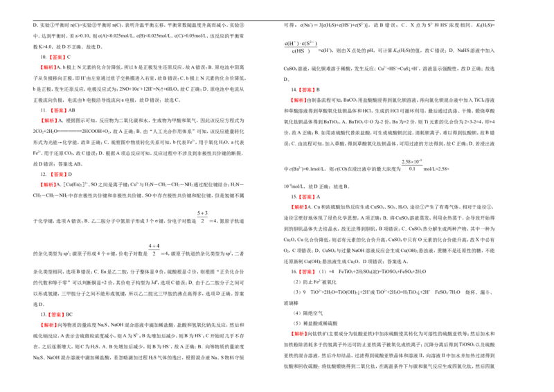 原创（新高考）2021届高考考前冲刺卷化学（二）学生版_05高考化学_新高考复习资料_2021新高考资料_2021届高考考前冲刺卷（新高考）5.31更新