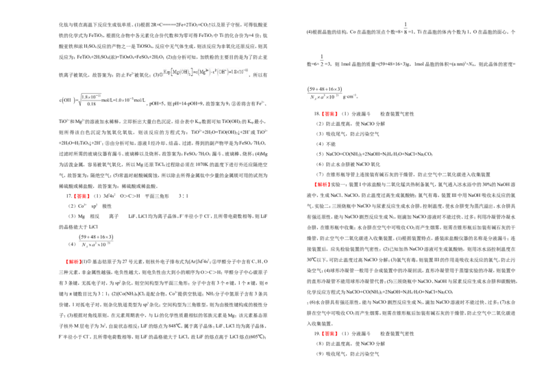 原创（新高考）2021届高考考前冲刺卷化学（二）学生版_05高考化学_新高考复习资料_2021新高考资料_2021届高考考前冲刺卷（新高考）5.31更新