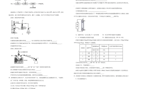 原创（新高考）2021届高考考前冲刺卷化学（二）学生版_05高考化学_新高考复习资料_2021新高考资料_2021届高考考前冲刺卷（新高考）5.31更新
