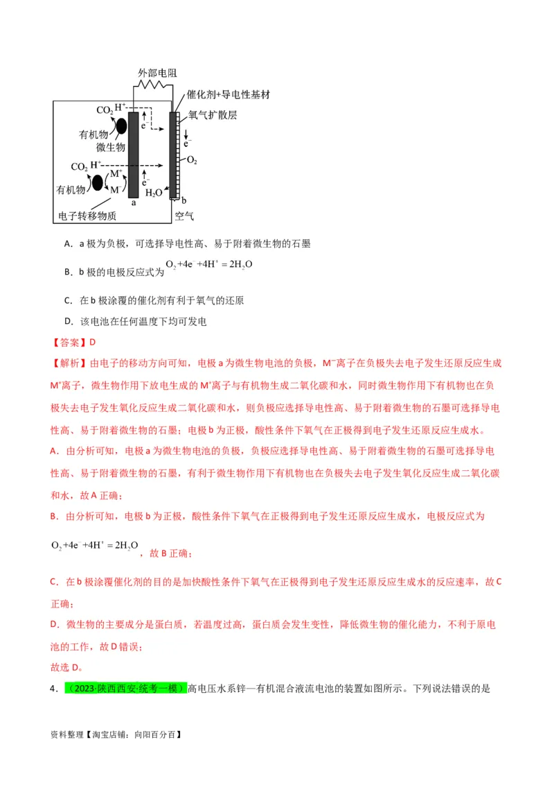 升级版微专题33四步敲定高考新情景电池电极反应式的书写（解析版）(全国版)_05高考化学_新高考复习资料_2024年新高考资料_一轮复习资料_备战2024年高考化学一轮复习考点微专题