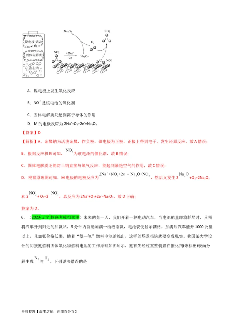 升级版微专题33四步敲定高考新情景电池电极反应式的书写（解析版）(全国版)_05高考化学_新高考复习资料_2024年新高考资料_一轮复习资料_备战2024年高考化学一轮复习考点微专题