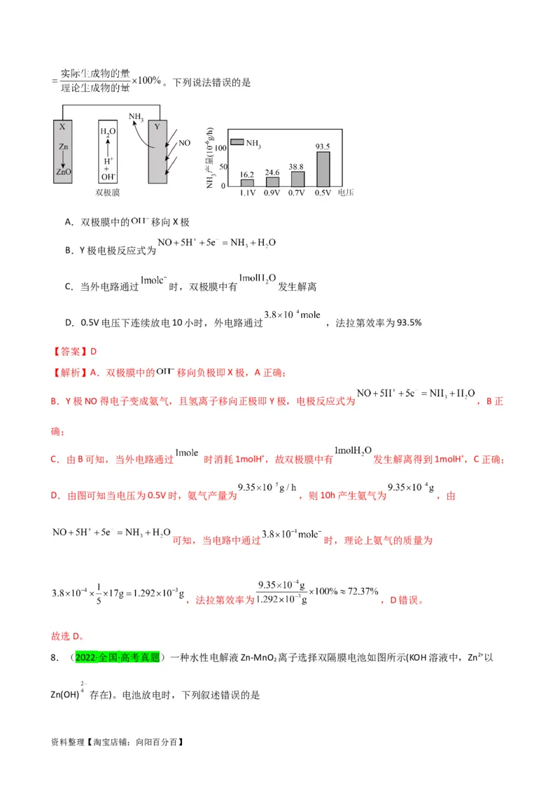 升级版微专题33四步敲定高考新情景电池电极反应式的书写（解析版）(全国版)_05高考化学_新高考复习资料_2024年新高考资料_一轮复习资料_备战2024年高考化学一轮复习考点微专题