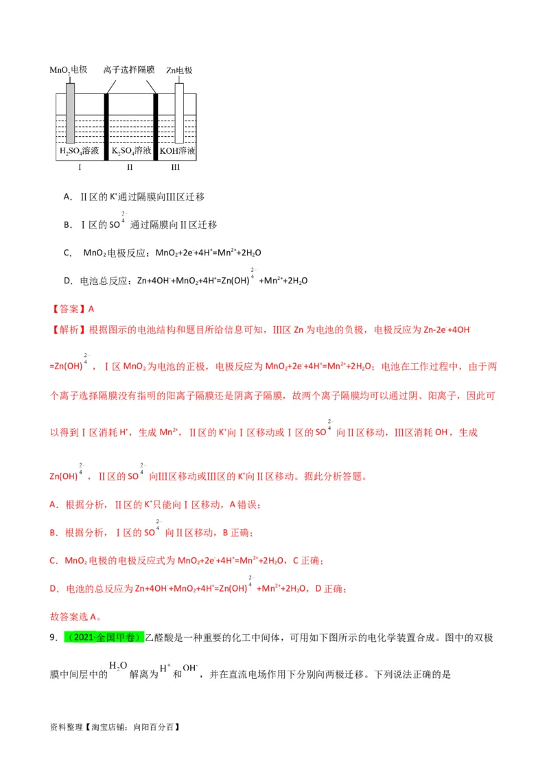 升级版微专题33四步敲定高考新情景电池电极反应式的书写（解析版）(全国版)_05高考化学_新高考复习资料_2024年新高考资料_一轮复习资料_备战2024年高考化学一轮复习考点微专题