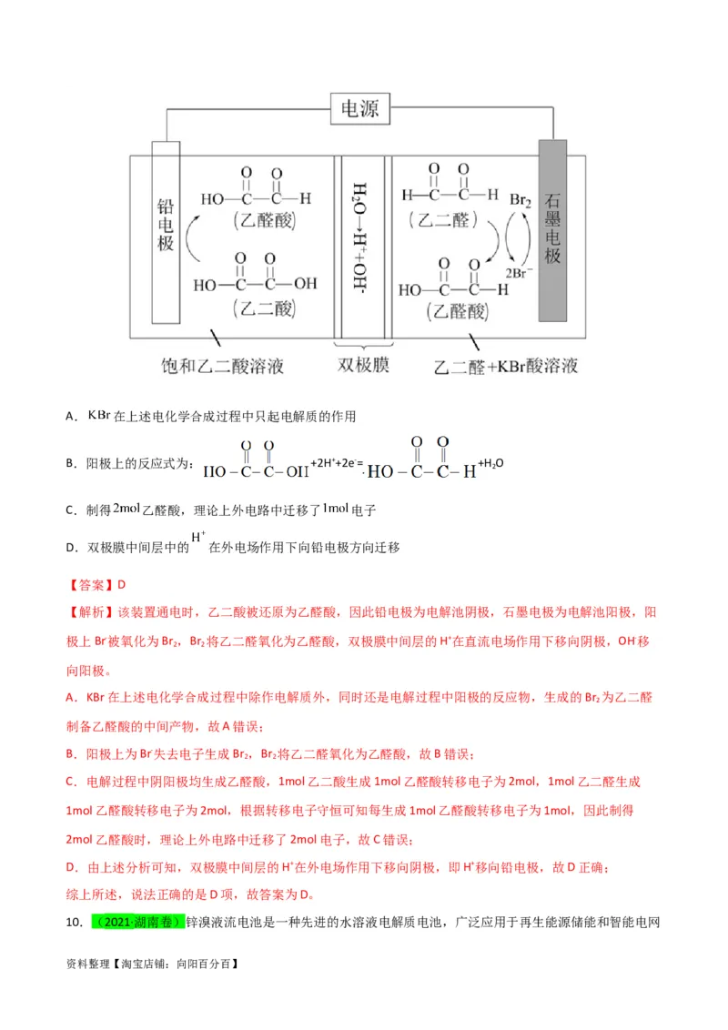 升级版微专题33四步敲定高考新情景电池电极反应式的书写（解析版）(全国版)_05高考化学_新高考复习资料_2024年新高考资料_一轮复习资料_备战2024年高考化学一轮复习考点微专题