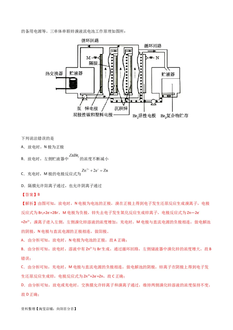 升级版微专题33四步敲定高考新情景电池电极反应式的书写（解析版）(全国版)_05高考化学_新高考复习资料_2024年新高考资料_一轮复习资料_备战2024年高考化学一轮复习考点微专题