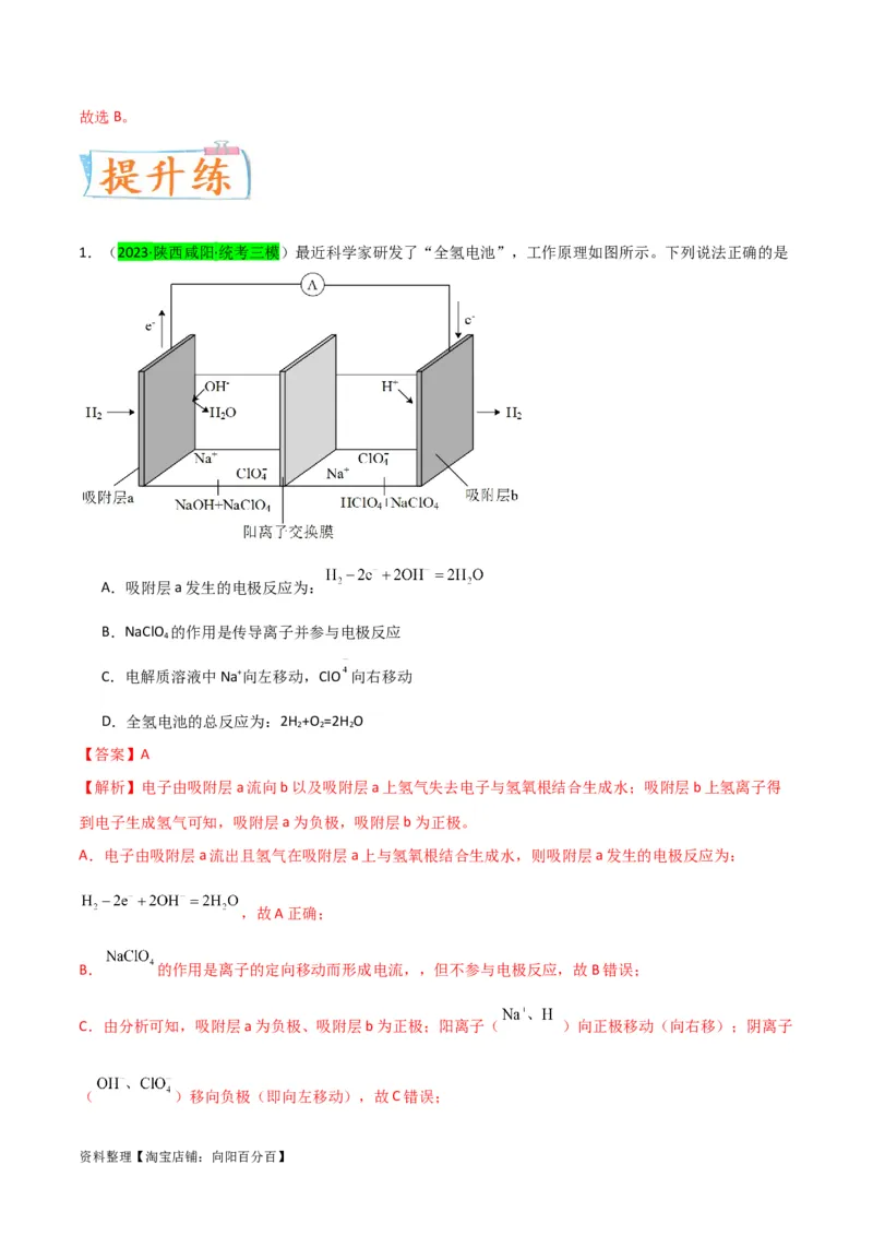 升级版微专题33四步敲定高考新情景电池电极反应式的书写（解析版）(全国版)_05高考化学_新高考复习资料_2024年新高考资料_一轮复习资料_备战2024年高考化学一轮复习考点微专题