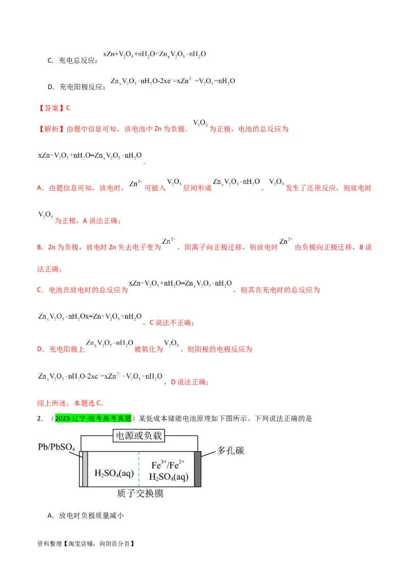 升级版微专题33四步敲定高考新情景电池电极反应式的书写（解析版）(全国版)_05高考化学_新高考复习资料_2024年新高考资料_一轮复习资料_备战2024年高考化学一轮复习考点微专题