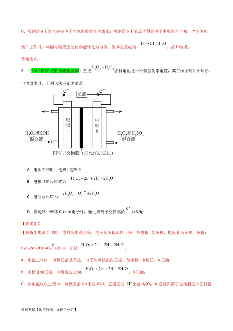 升级版微专题33四步敲定高考新情景电池电极反应式的书写（解析版）(全国版)_05高考化学_新高考复习资料_2024年新高考资料_一轮复习资料_备战2024年高考化学一轮复习考点微专题