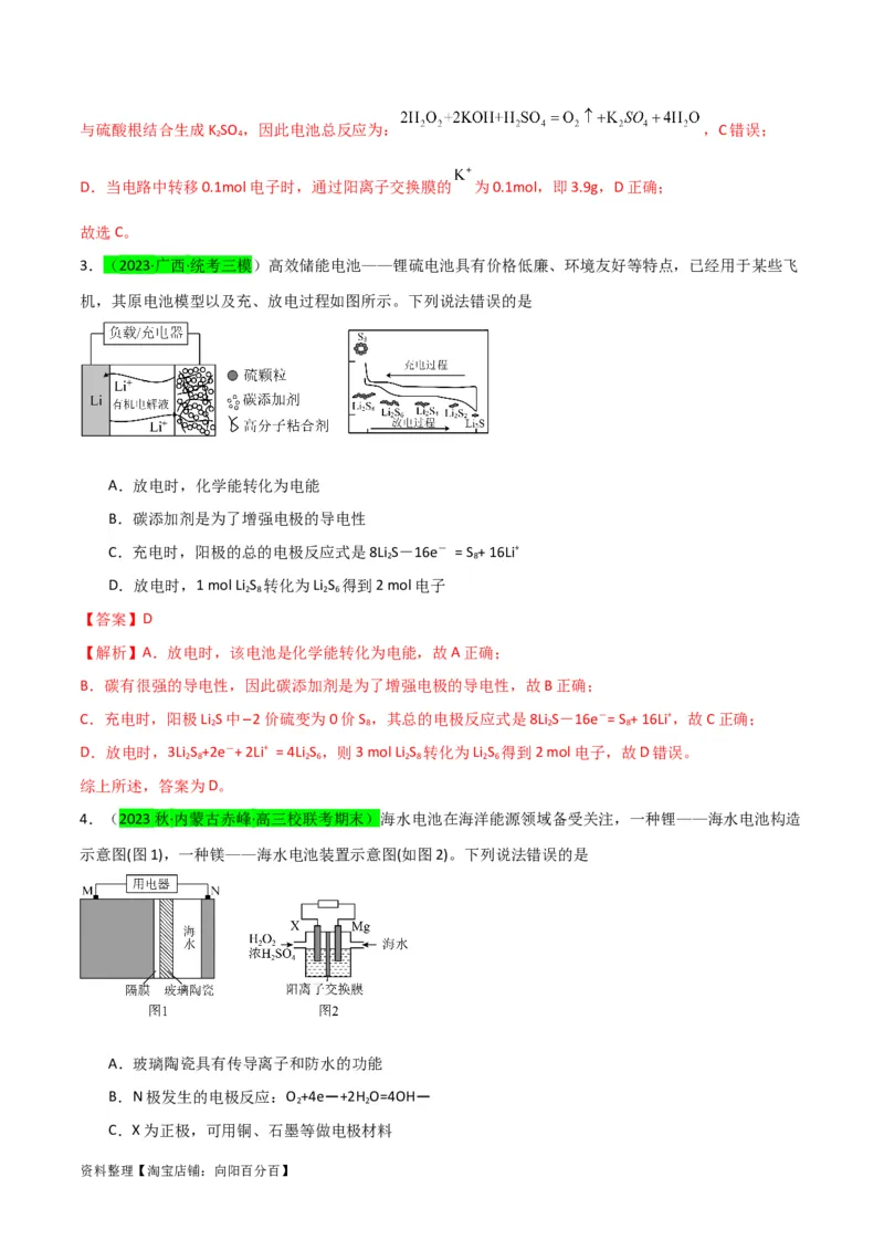 升级版微专题33四步敲定高考新情景电池电极反应式的书写（解析版）(全国版)_05高考化学_新高考复习资料_2024年新高考资料_一轮复习资料_备战2024年高考化学一轮复习考点微专题