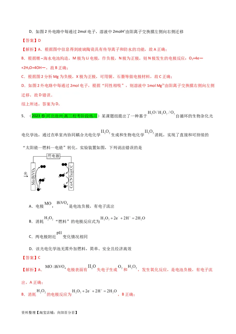 升级版微专题33四步敲定高考新情景电池电极反应式的书写（解析版）(全国版)_05高考化学_新高考复习资料_2024年新高考资料_一轮复习资料_备战2024年高考化学一轮复习考点微专题