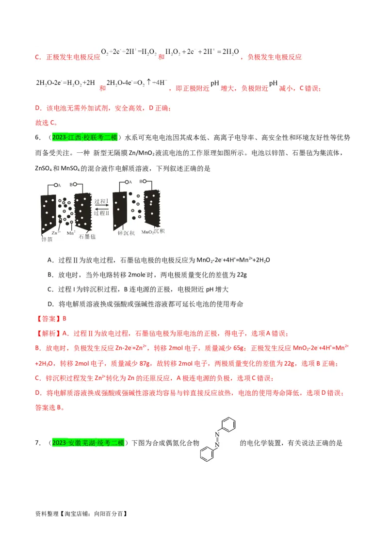 升级版微专题33四步敲定高考新情景电池电极反应式的书写（解析版）(全国版)_05高考化学_新高考复习资料_2024年新高考资料_一轮复习资料_备战2024年高考化学一轮复习考点微专题