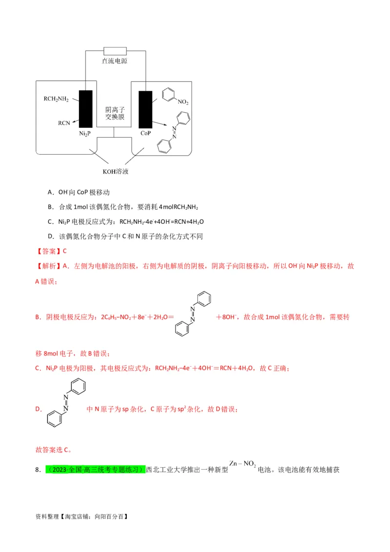 升级版微专题33四步敲定高考新情景电池电极反应式的书写（解析版）(全国版)_05高考化学_新高考复习资料_2024年新高考资料_一轮复习资料_备战2024年高考化学一轮复习考点微专题