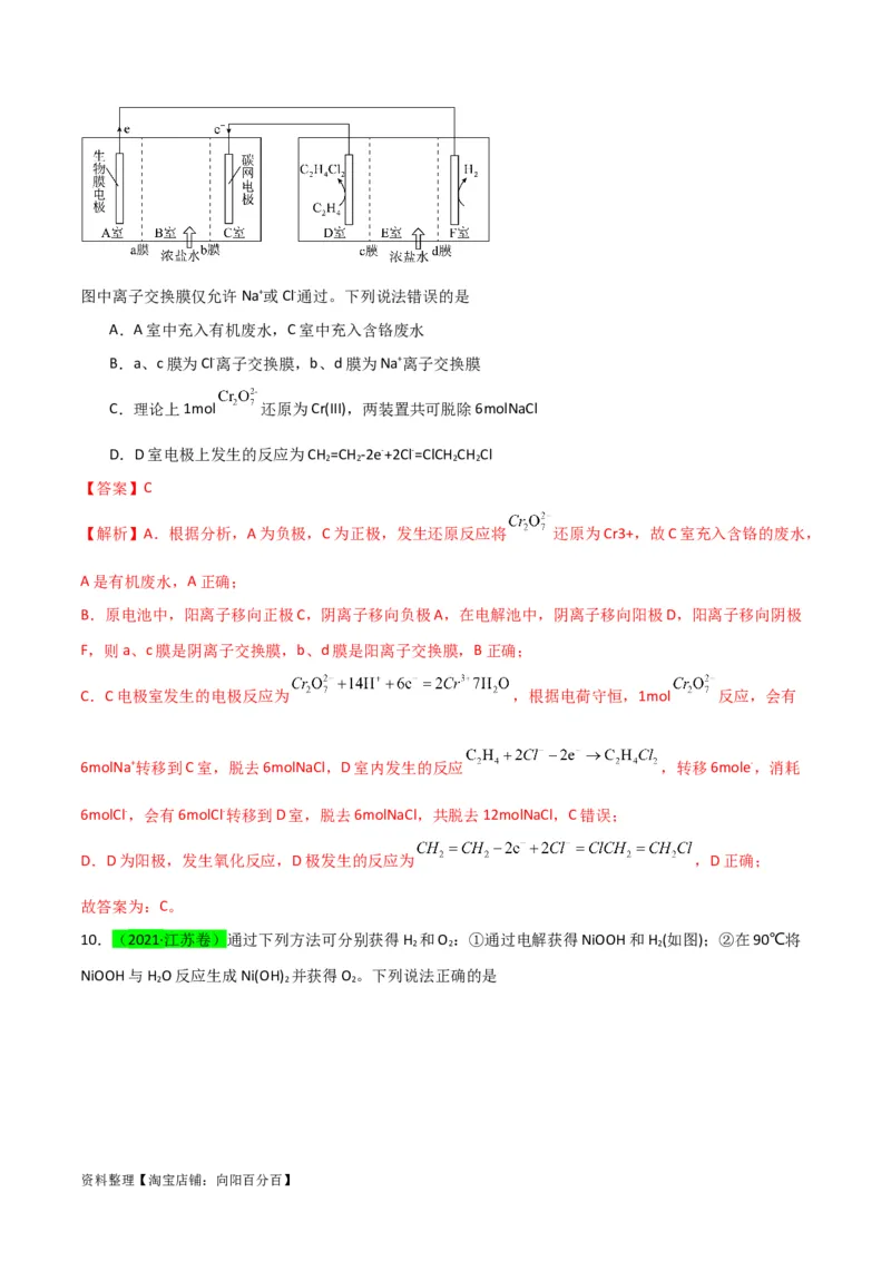 升级版微专题33四步敲定高考新情景电池电极反应式的书写（解析版）(全国版)_05高考化学_新高考复习资料_2024年新高考资料_一轮复习资料_备战2024年高考化学一轮复习考点微专题