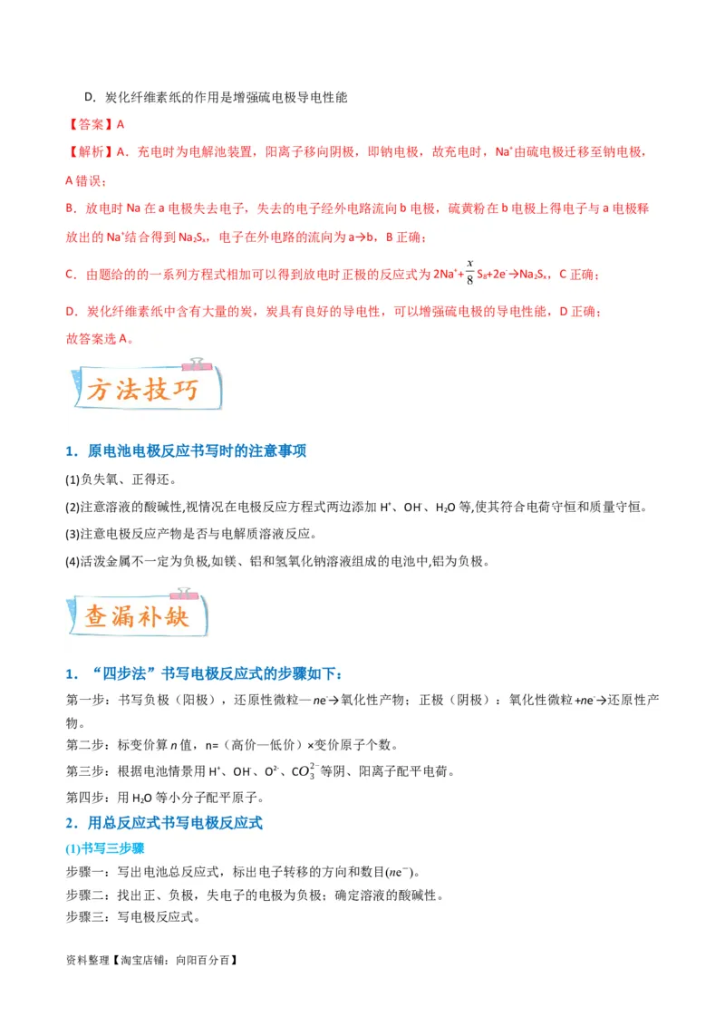 升级版微专题33四步敲定高考新情景电池电极反应式的书写（解析版）(全国版)_05高考化学_新高考复习资料_2024年新高考资料_一轮复习资料_备战2024年高考化学一轮复习考点微专题