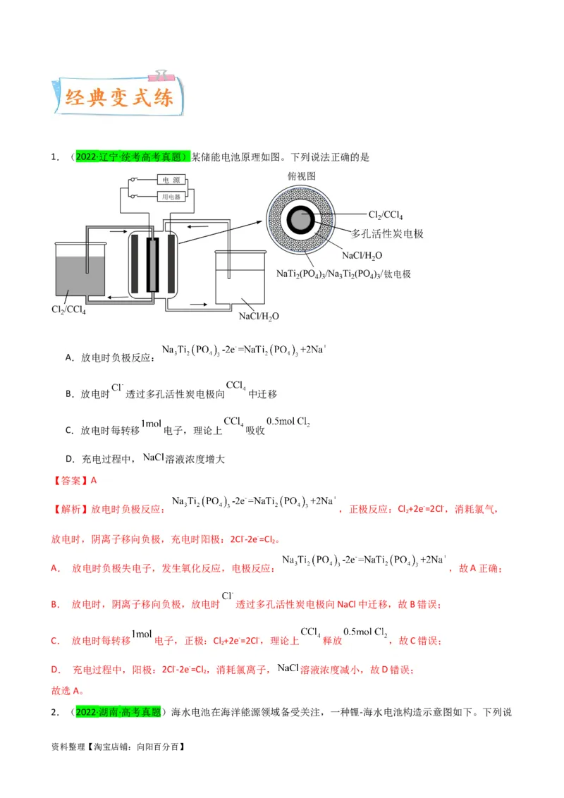 升级版微专题33四步敲定高考新情景电池电极反应式的书写（解析版）(全国版)_05高考化学_新高考复习资料_2024年新高考资料_一轮复习资料_备战2024年高考化学一轮复习考点微专题