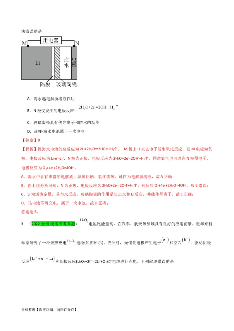 升级版微专题33四步敲定高考新情景电池电极反应式的书写（解析版）(全国版)_05高考化学_新高考复习资料_2024年新高考资料_一轮复习资料_备战2024年高考化学一轮复习考点微专题