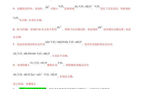 升级版微专题33四步敲定高考新情景电池电极反应式的书写（解析版）(全国版)_05高考化学_新高考复习资料_2024年新高考资料_一轮复习资料_备战2024年高考化学一轮复习考点微专题