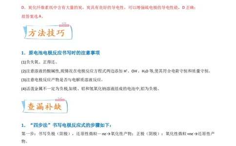 升级版微专题33四步敲定高考新情景电池电极反应式的书写（解析版）(全国版)_05高考化学_新高考复习资料_2024年新高考资料_一轮复习资料_备战2024年高考化学一轮复习考点微专题