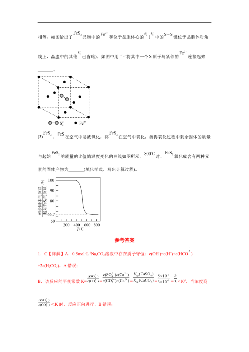 易错点26沉淀溶解平衡-备战2023年高考化学考试易错题（解析版）_05高考化学_通用版（老高考）复习资料_2023年复习资料_专项复习_备战2023年高考化学考试易错题（全国通用）