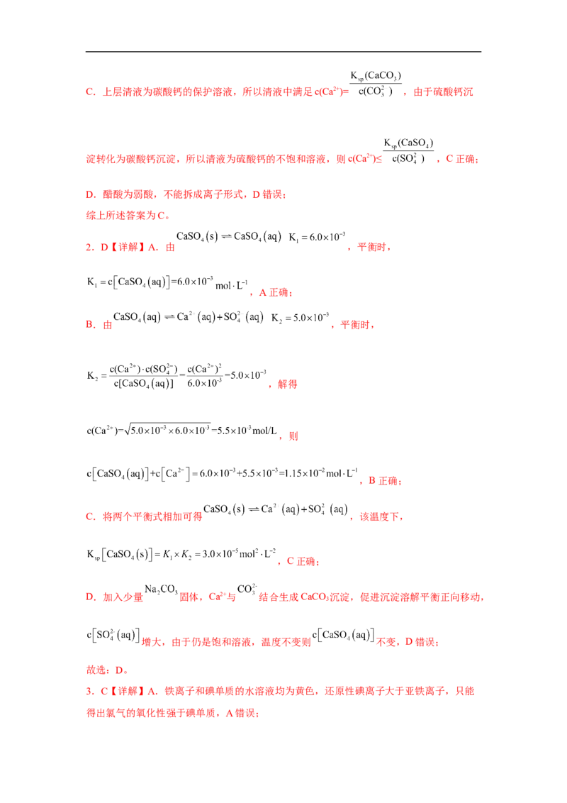 易错点26沉淀溶解平衡-备战2023年高考化学考试易错题（解析版）_05高考化学_通用版（老高考）复习资料_2023年复习资料_专项复习_备战2023年高考化学考试易错题（全国通用）