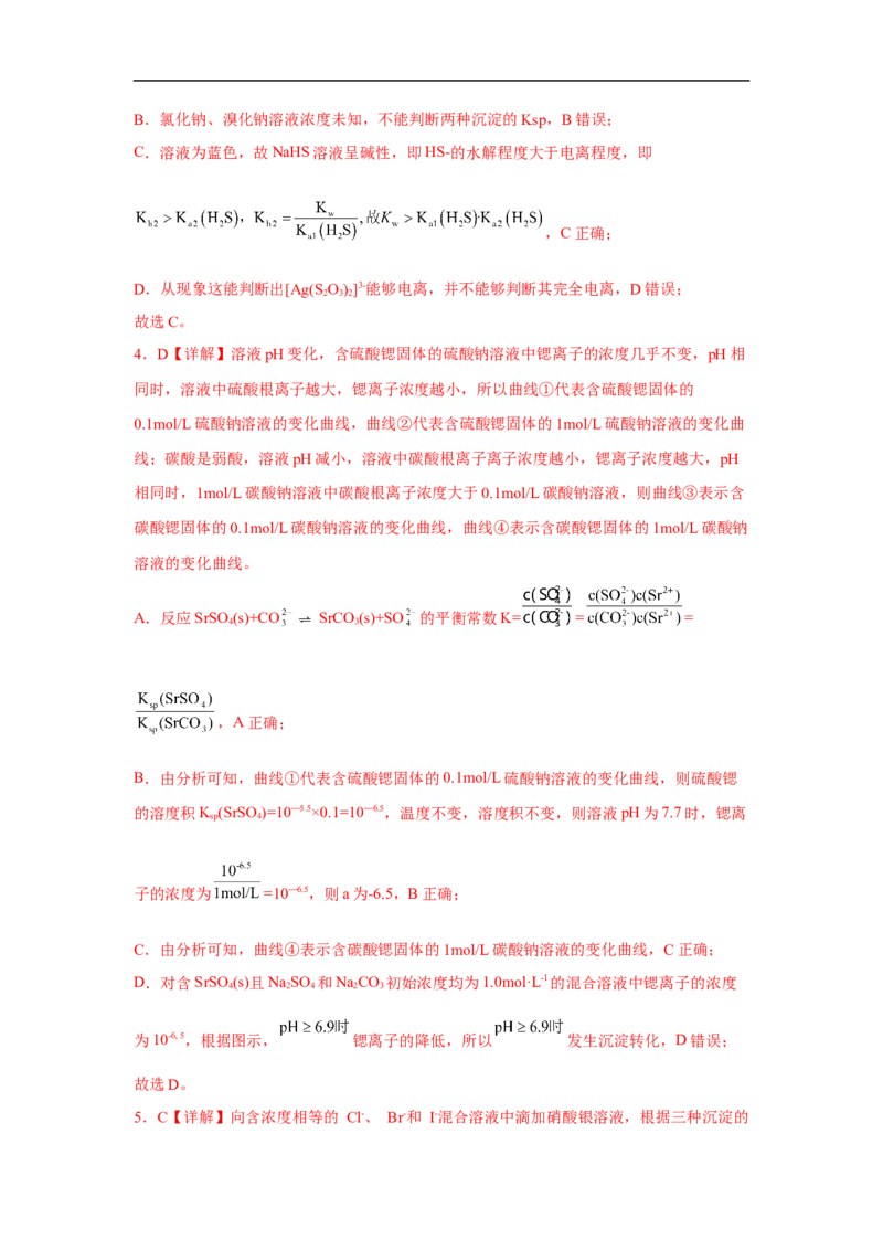 易错点26沉淀溶解平衡-备战2023年高考化学考试易错题（解析版）_05高考化学_通用版（老高考）复习资料_2023年复习资料_专项复习_备战2023年高考化学考试易错题（全国通用）