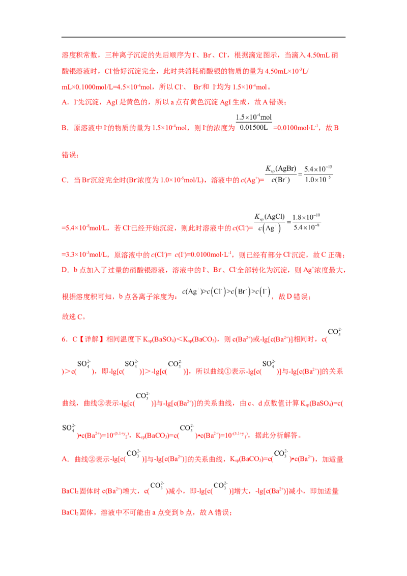 易错点26沉淀溶解平衡-备战2023年高考化学考试易错题（解析版）_05高考化学_通用版（老高考）复习资料_2023年复习资料_专项复习_备战2023年高考化学考试易错题（全国通用）