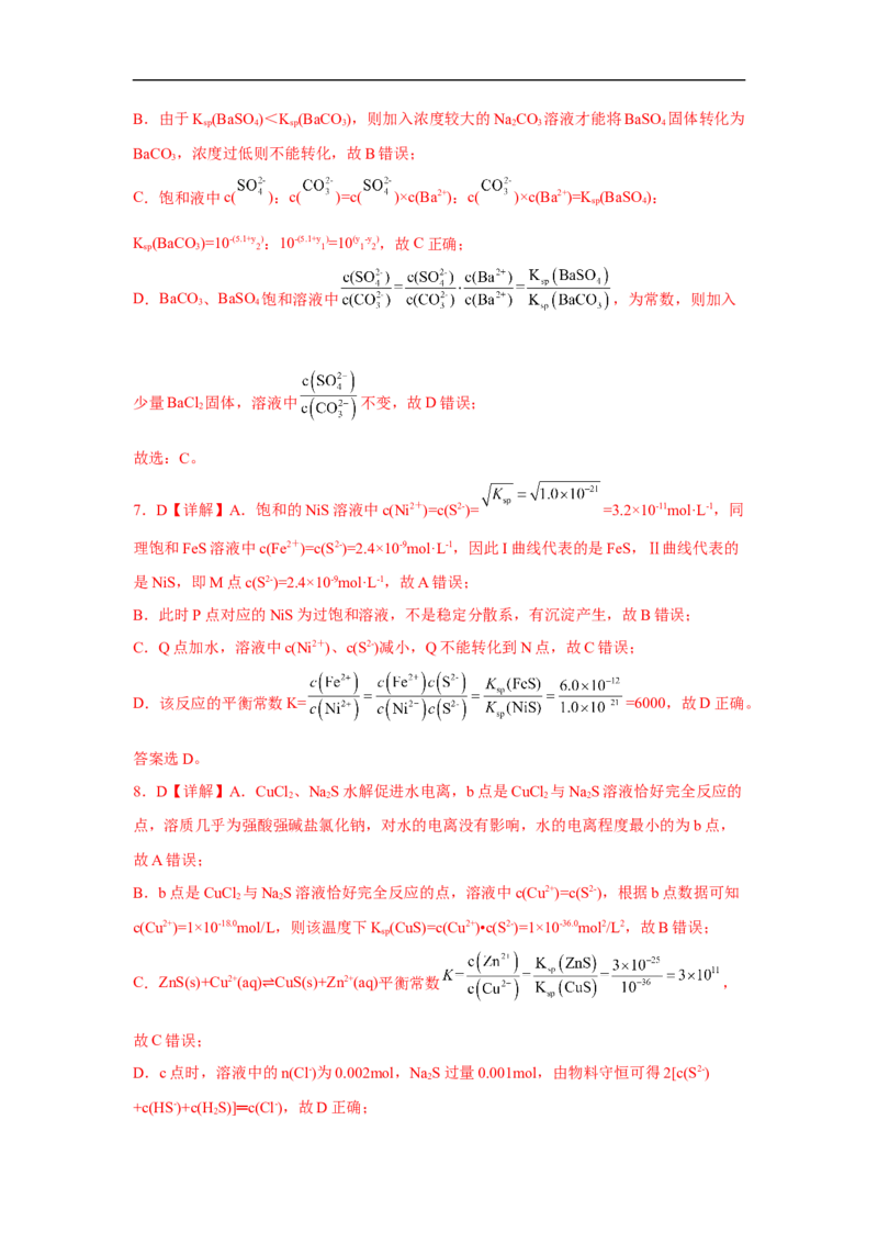 易错点26沉淀溶解平衡-备战2023年高考化学考试易错题（解析版）_05高考化学_通用版（老高考）复习资料_2023年复习资料_专项复习_备战2023年高考化学考试易错题（全国通用）
