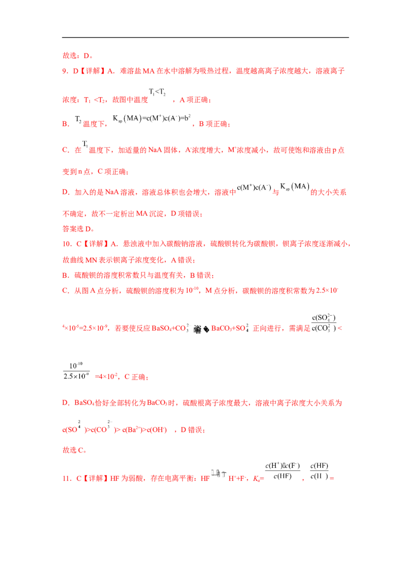 易错点26沉淀溶解平衡-备战2023年高考化学考试易错题（解析版）_05高考化学_通用版（老高考）复习资料_2023年复习资料_专项复习_备战2023年高考化学考试易错题（全国通用）