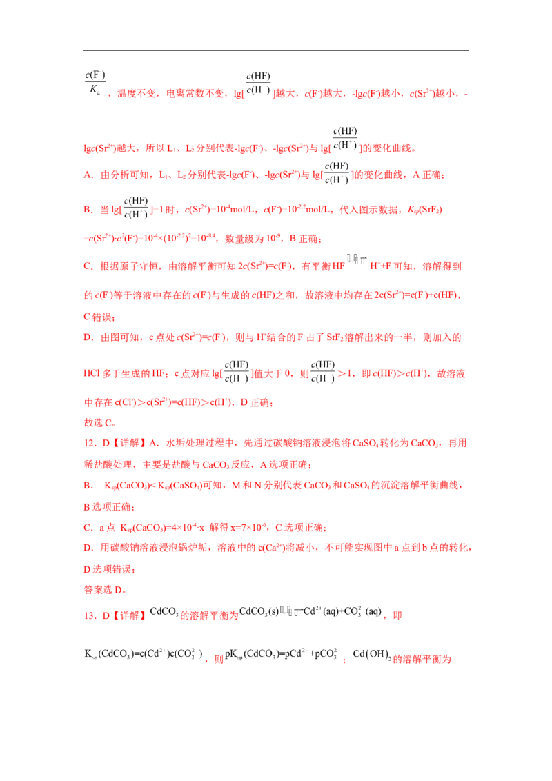 易错点26沉淀溶解平衡-备战2023年高考化学考试易错题（解析版）_05高考化学_通用版（老高考）复习资料_2023年复习资料_专项复习_备战2023年高考化学考试易错题（全国通用）