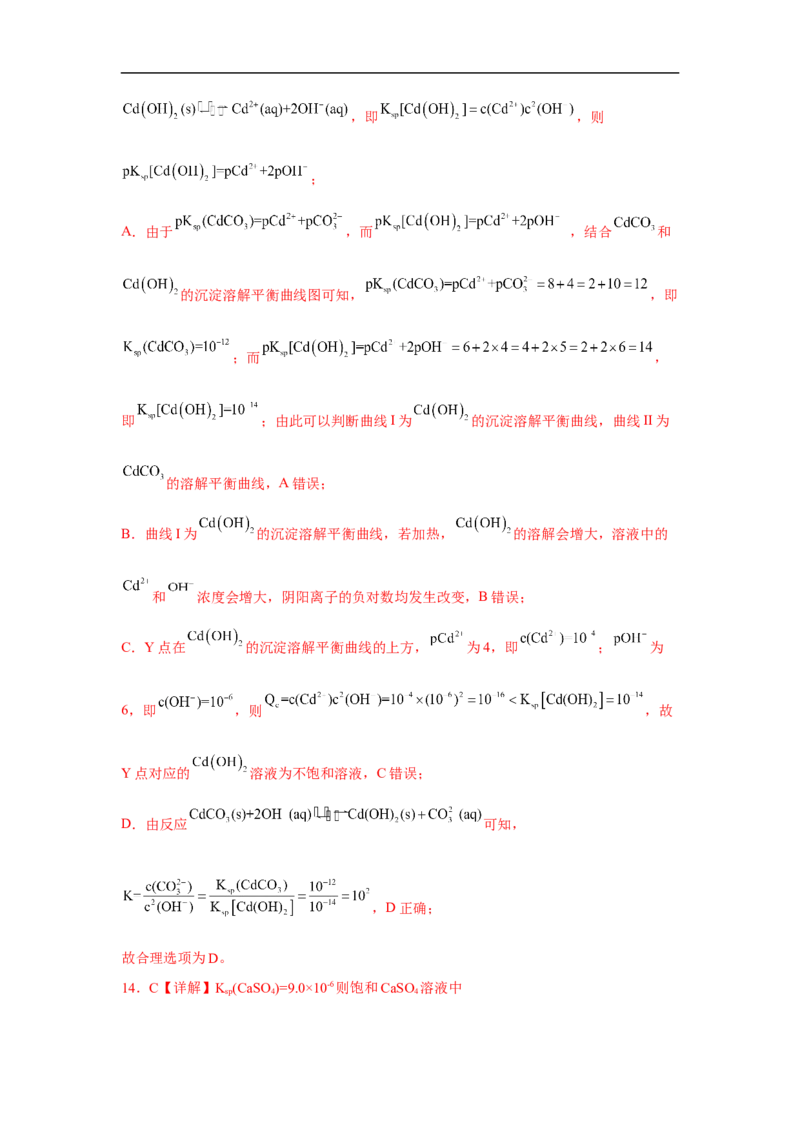 易错点26沉淀溶解平衡-备战2023年高考化学考试易错题（解析版）_05高考化学_通用版（老高考）复习资料_2023年复习资料_专项复习_备战2023年高考化学考试易错题（全国通用）