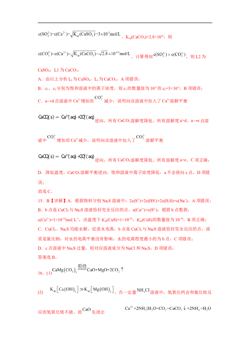 易错点26沉淀溶解平衡-备战2023年高考化学考试易错题（解析版）_05高考化学_通用版（老高考）复习资料_2023年复习资料_专项复习_备战2023年高考化学考试易错题（全国通用）