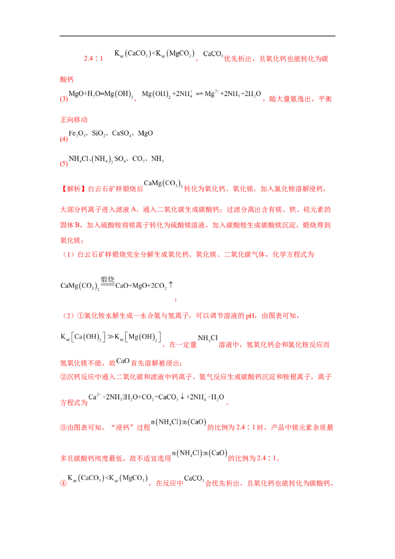 易错点26沉淀溶解平衡-备战2023年高考化学考试易错题（解析版）_05高考化学_通用版（老高考）复习资料_2023年复习资料_专项复习_备战2023年高考化学考试易错题（全国通用）