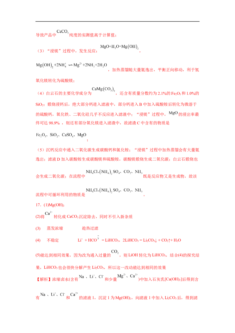 易错点26沉淀溶解平衡-备战2023年高考化学考试易错题（解析版）_05高考化学_通用版（老高考）复习资料_2023年复习资料_专项复习_备战2023年高考化学考试易错题（全国通用）