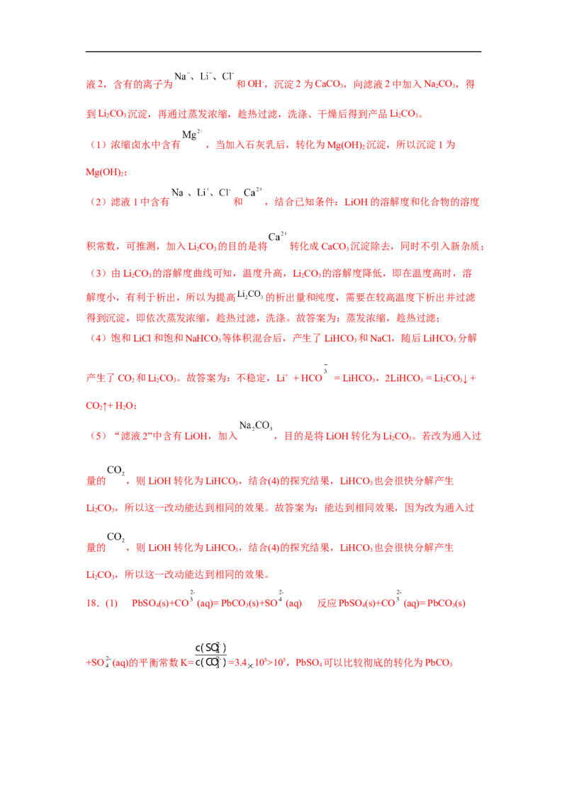 易错点26沉淀溶解平衡-备战2023年高考化学考试易错题（解析版）_05高考化学_通用版（老高考）复习资料_2023年复习资料_专项复习_备战2023年高考化学考试易错题（全国通用）