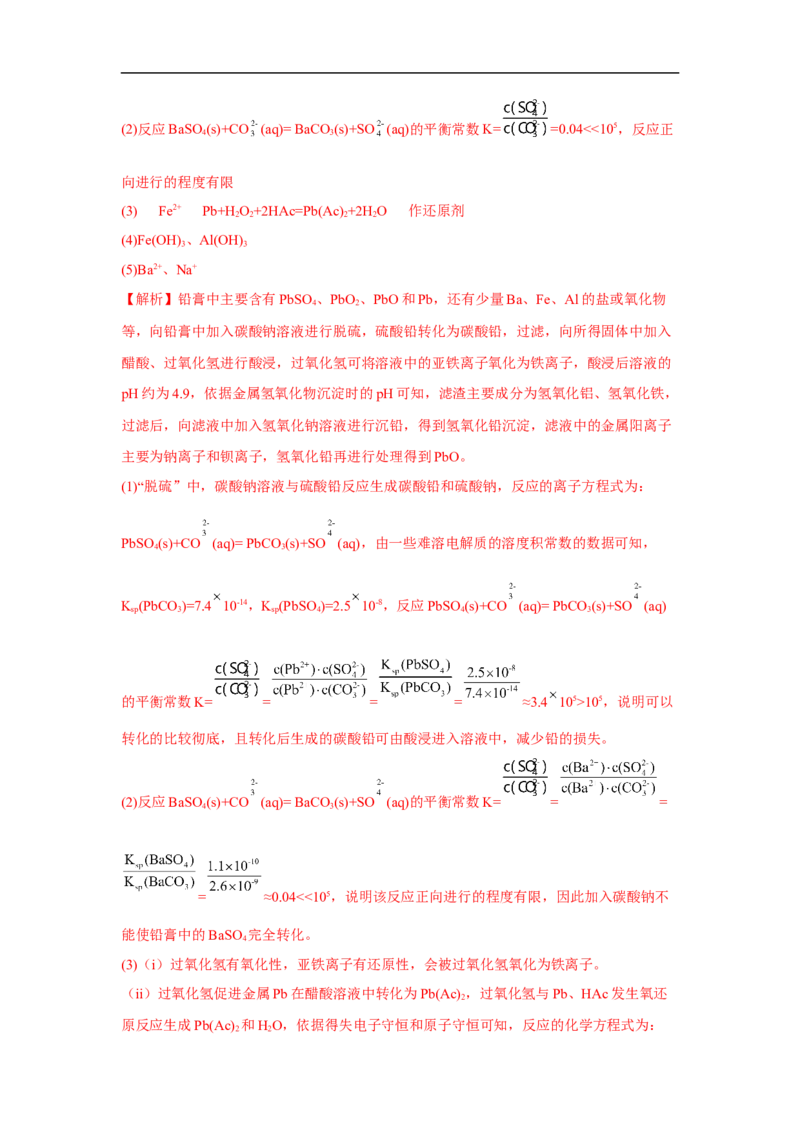 易错点26沉淀溶解平衡-备战2023年高考化学考试易错题（解析版）_05高考化学_通用版（老高考）复习资料_2023年复习资料_专项复习_备战2023年高考化学考试易错题（全国通用）