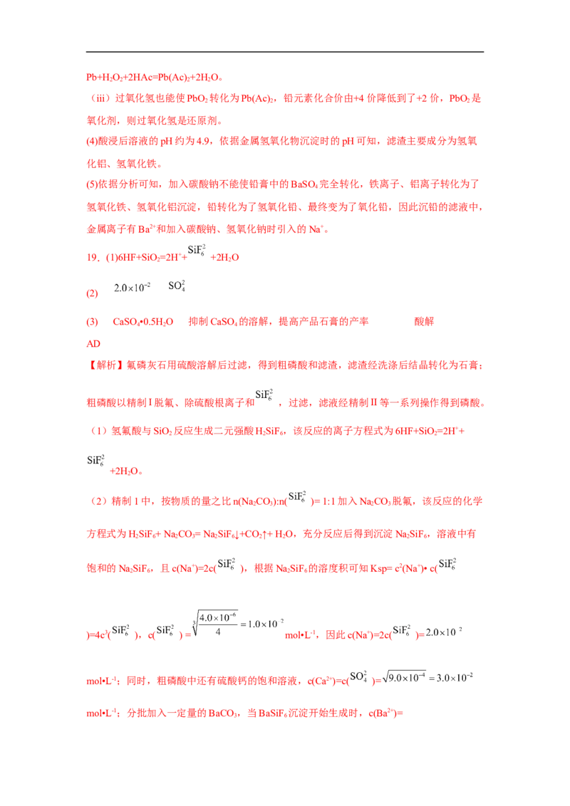 易错点26沉淀溶解平衡-备战2023年高考化学考试易错题（解析版）_05高考化学_通用版（老高考）复习资料_2023年复习资料_专项复习_备战2023年高考化学考试易错题（全国通用）