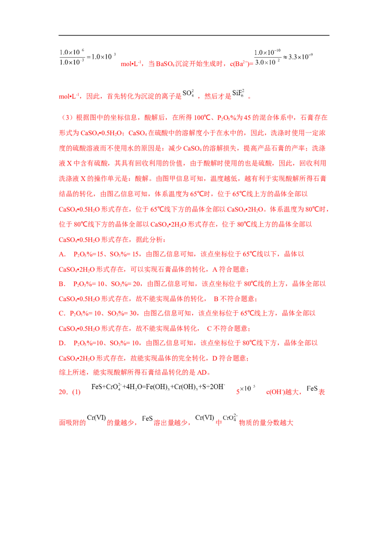 易错点26沉淀溶解平衡-备战2023年高考化学考试易错题（解析版）_05高考化学_通用版（老高考）复习资料_2023年复习资料_专项复习_备战2023年高考化学考试易错题（全国通用）