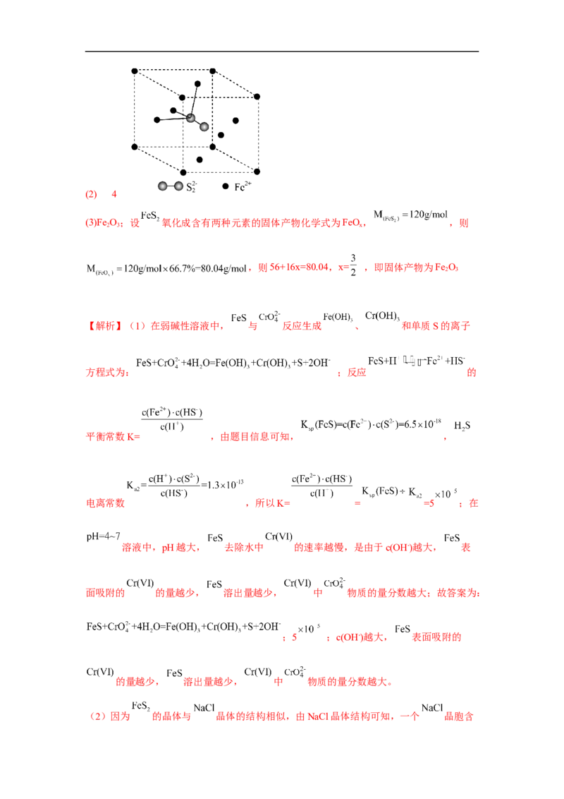 易错点26沉淀溶解平衡-备战2023年高考化学考试易错题（解析版）_05高考化学_通用版（老高考）复习资料_2023年复习资料_专项复习_备战2023年高考化学考试易错题（全国通用）