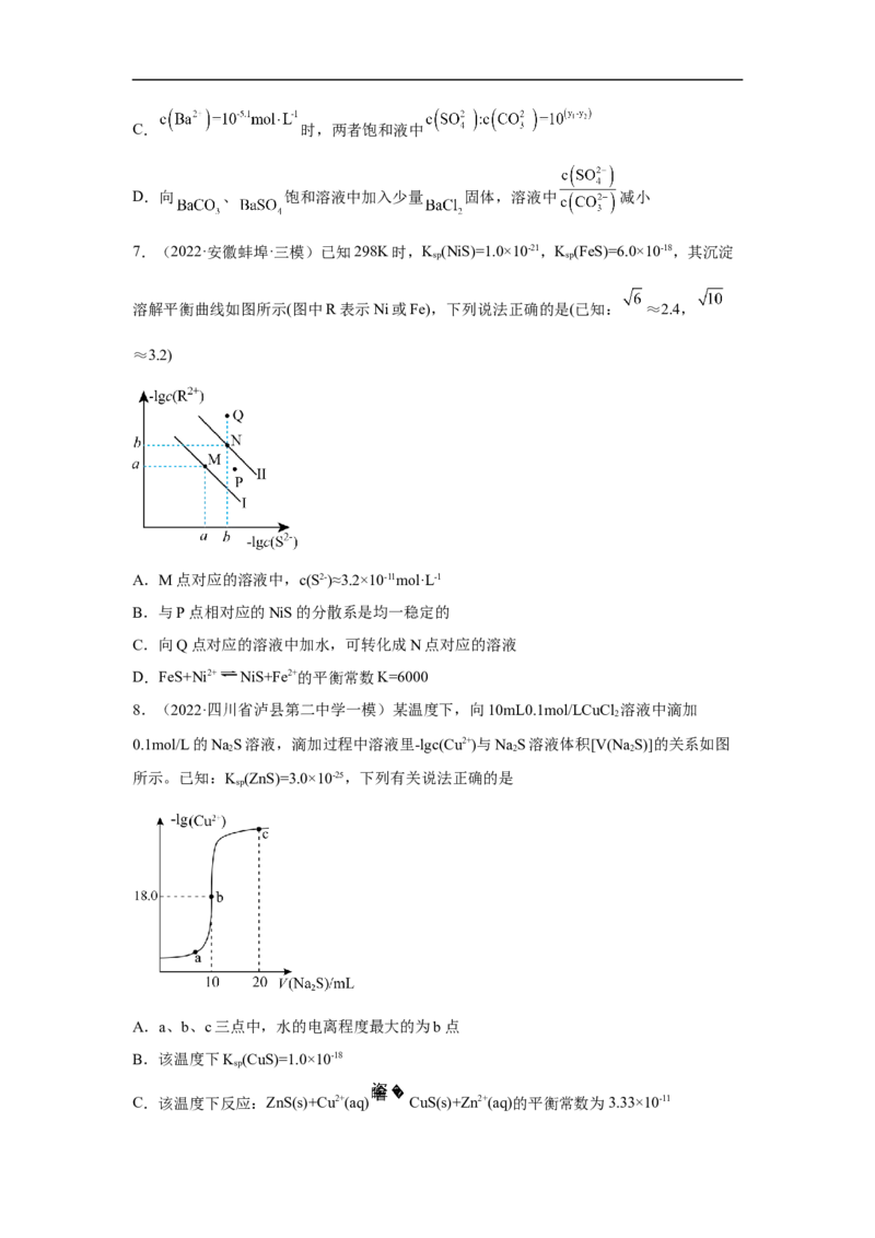 易错点26沉淀溶解平衡-备战2023年高考化学考试易错题（解析版）_05高考化学_通用版（老高考）复习资料_2023年复习资料_专项复习_备战2023年高考化学考试易错题（全国通用）