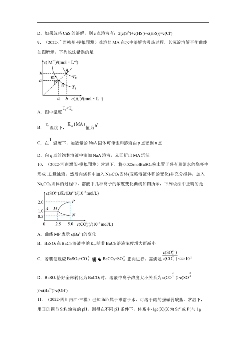 易错点26沉淀溶解平衡-备战2023年高考化学考试易错题（解析版）_05高考化学_通用版（老高考）复习资料_2023年复习资料_专项复习_备战2023年高考化学考试易错题（全国通用）