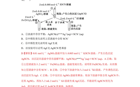 易错点26沉淀溶解平衡-备战2023年高考化学考试易错题（解析版）_05高考化学_通用版（老高考）复习资料_2023年复习资料_专项复习_备战2023年高考化学考试易错题（全国通用）