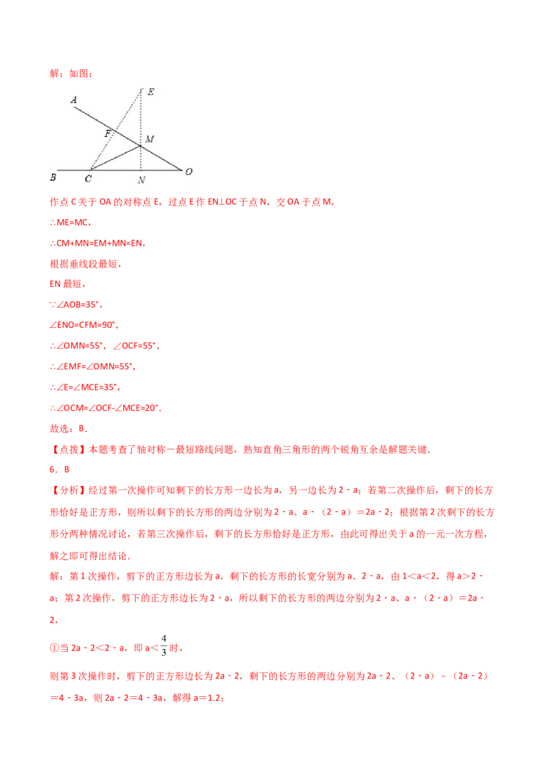第13章轴对称（单元测试&middot;拔尖卷）-（人教版）_初中数学_八年级数学上册（人教版）_专题突破练习-V4_2024版