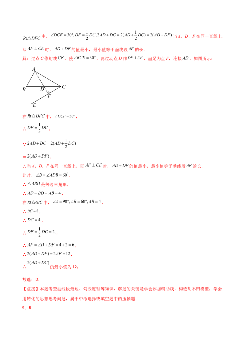 第13章轴对称（单元测试&middot;拔尖卷）-（人教版）_初中数学_八年级数学上册（人教版）_专题突破练习-V4_2024版